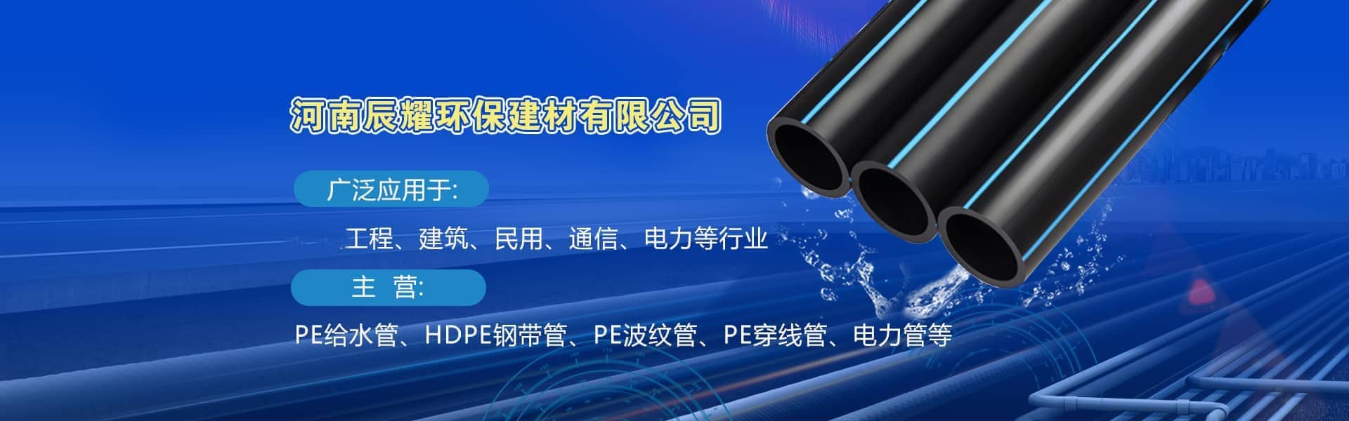 鄭州PE管材廠家,河南辰耀管業